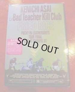 画像1: 浅井健一 & Bad Teacher Kill Club　LIVE DVD 『FRIED RICE 』 
